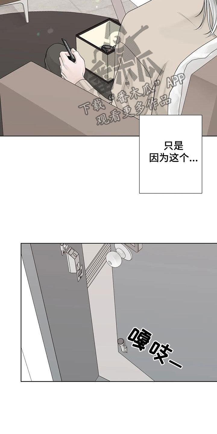 合约期伙伴漫画,第164章：【番外】等我3图