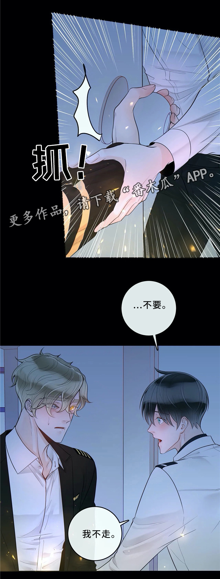 合约期伙伴漫画,第65章：不要后悔4图