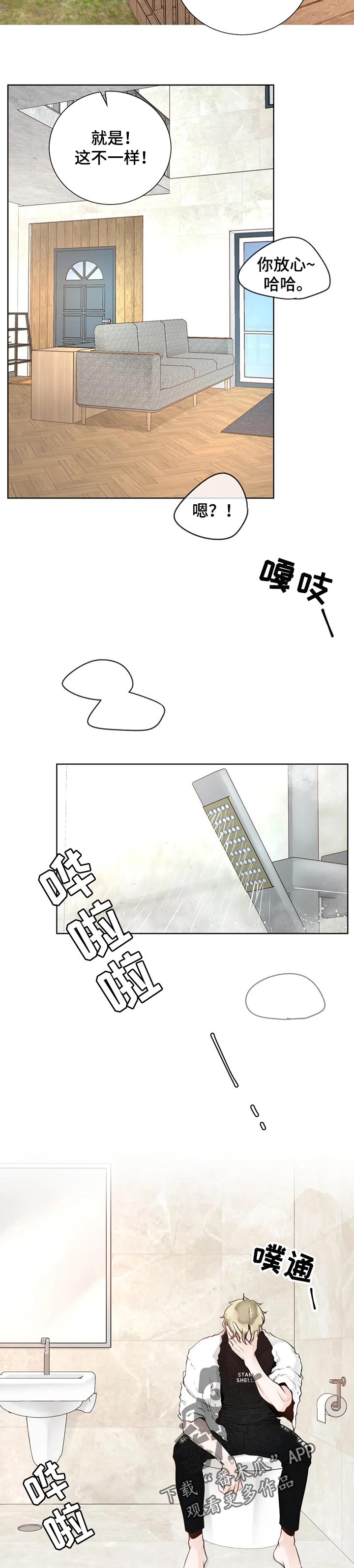 合约期伙伴漫画,第70章：【第二季】吃西瓜2图