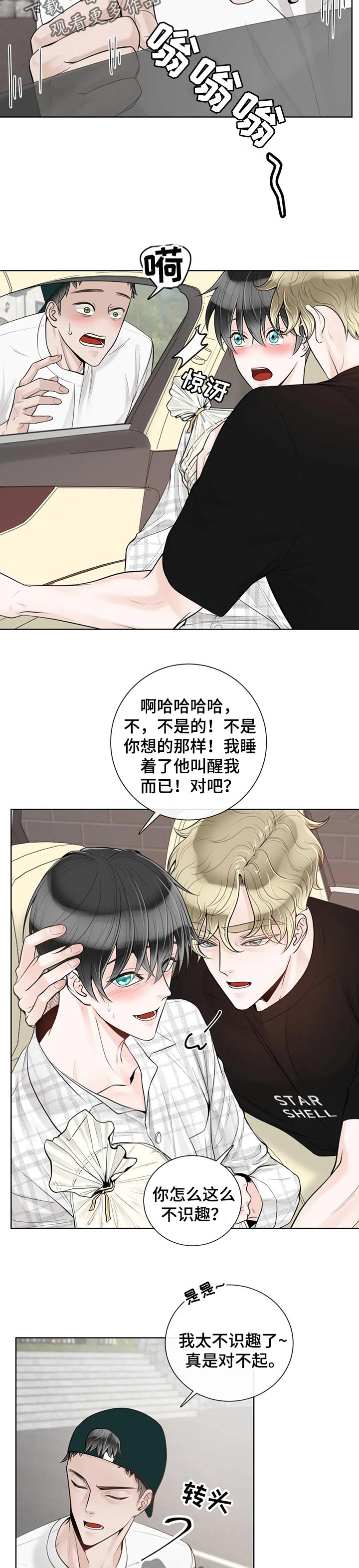 合约期伙伴漫画,第67章：【第二季】不识趣5图