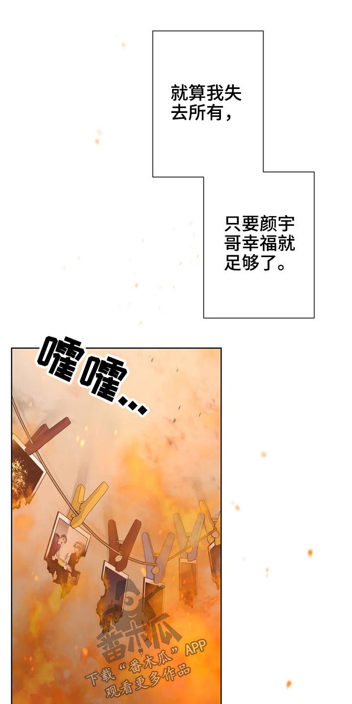 合约期伙伴漫画,第124章：【第二季】哭泣5图