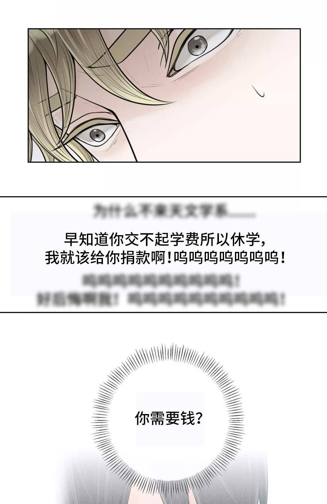 合约期伙伴漫画,第11章：学校论坛4图