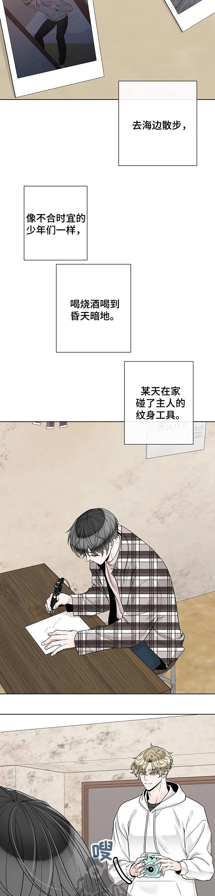 合约期伙伴漫画,第109章：【第二季】北斗七星5图