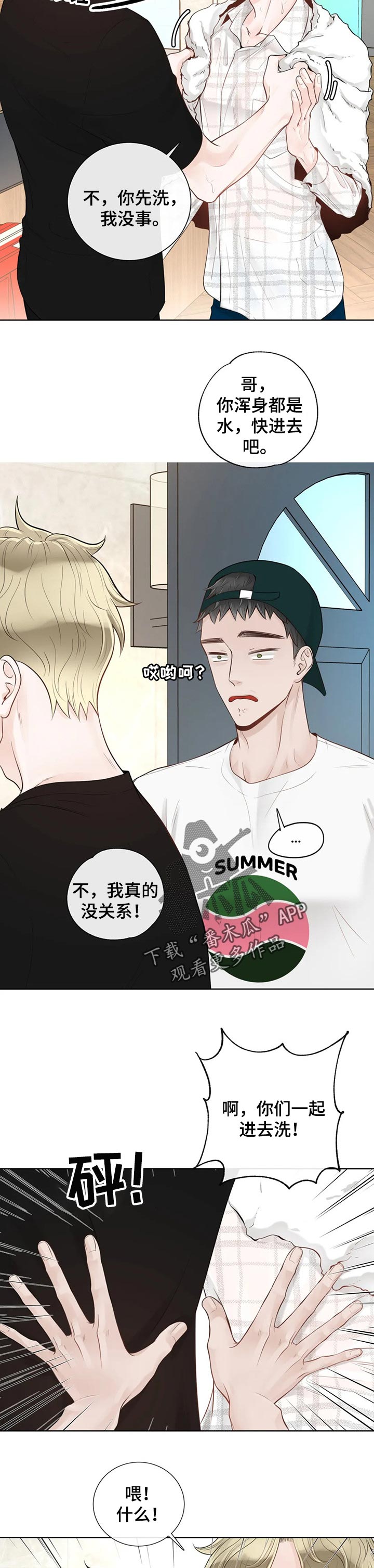 合约期伙伴漫画,第69章：【第二季】一起洗4图