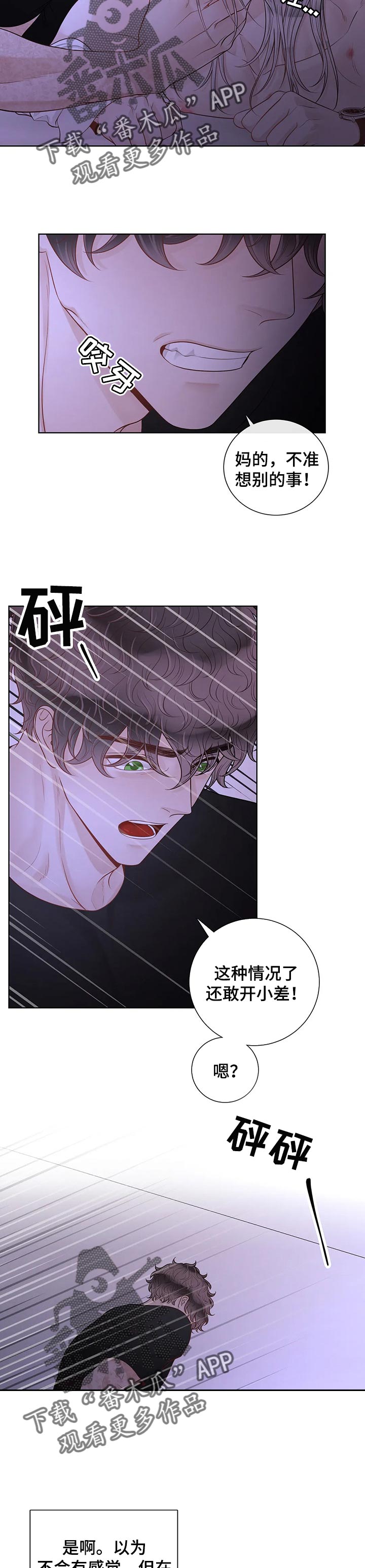 合约期伙伴漫画,第80章：【第二季】医院2图