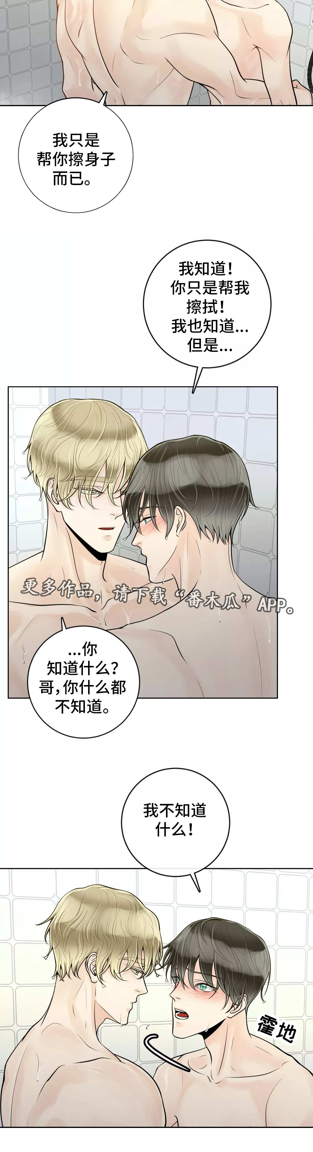 合约期伙伴漫画,第43章：害羞5图