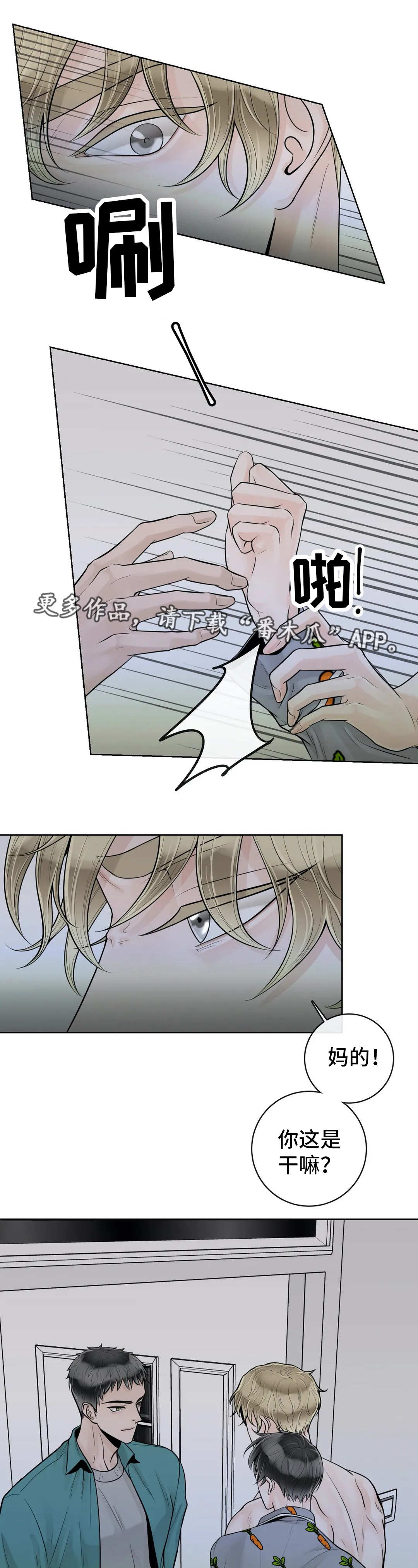 合约期伙伴漫画,第47章：找上门3图