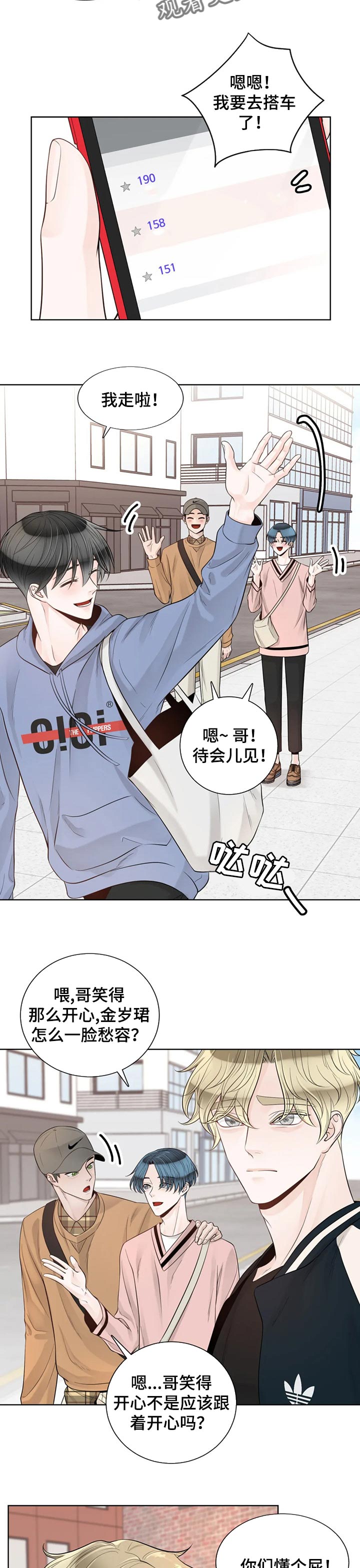 合约期伙伴漫画,第90章：【第二季】像个小朋友1图