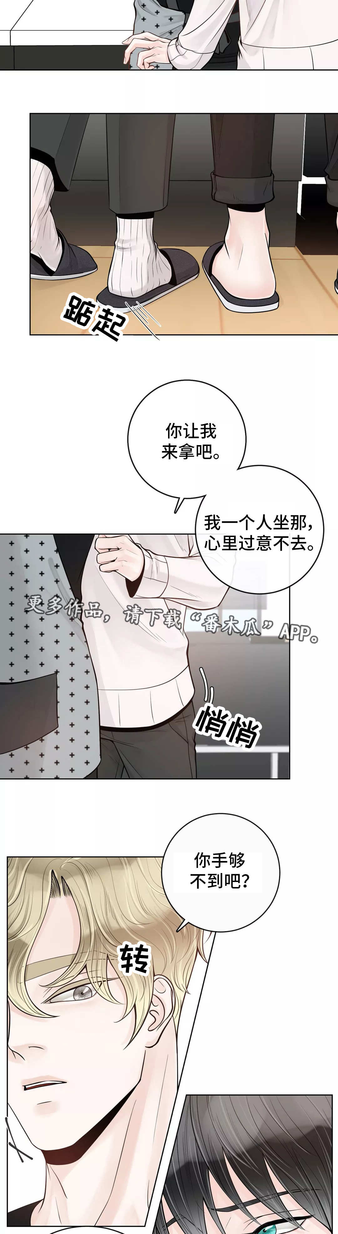 合约期伙伴漫画,第39章：给你做饭2图