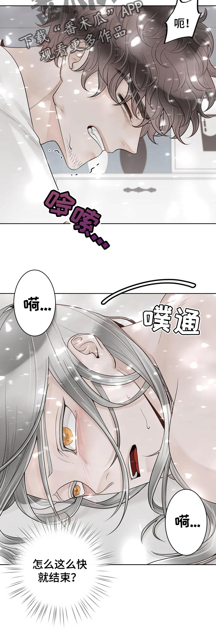 合约期伙伴漫画,第97章：【第二季】来客人2图