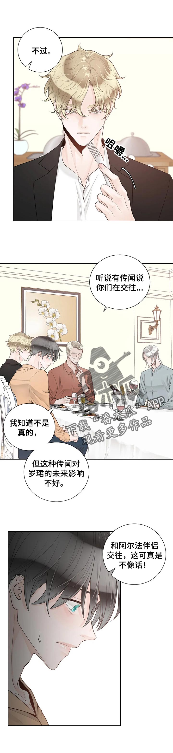 合约期伙伴漫画,第82章：【第二季】气味1图
