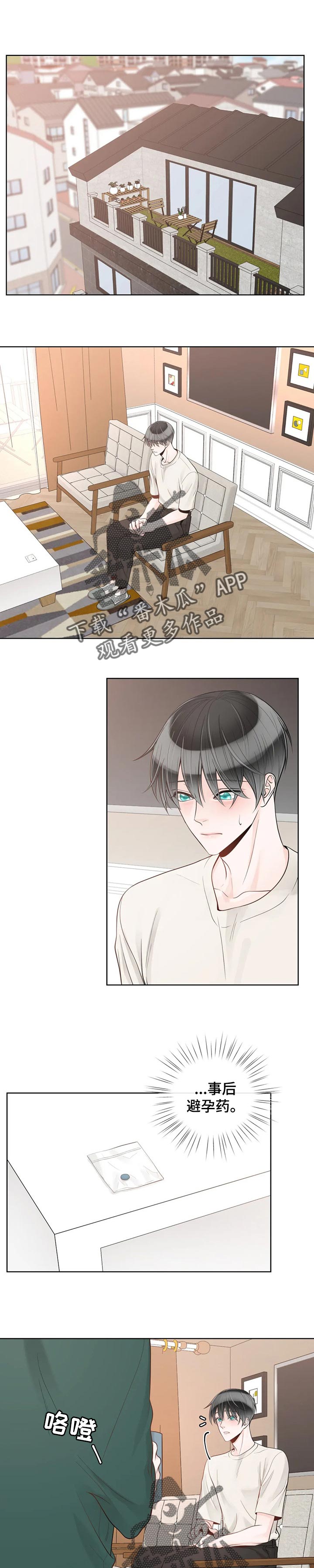 合约期伙伴漫画,第81章：【第二季】解释清楚1图