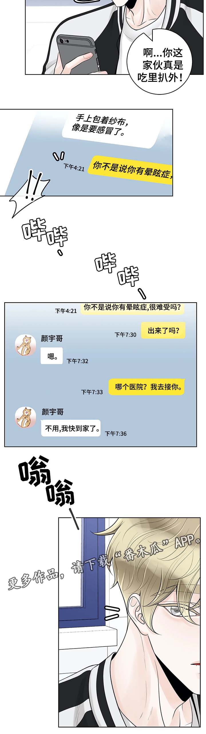 合约期伙伴漫画,第56章：魂不守舍2图