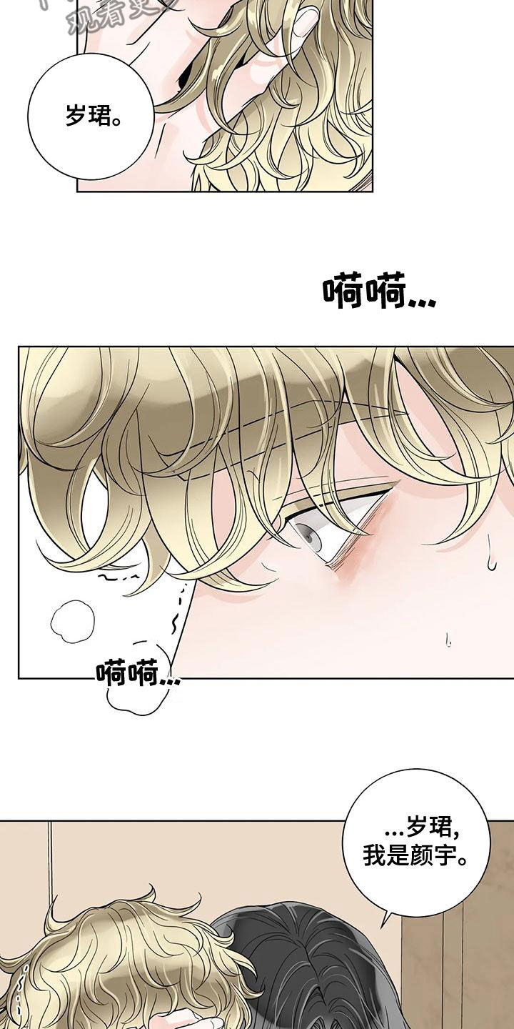合约期伙伴漫画,第138章：【番外】一团乱4图