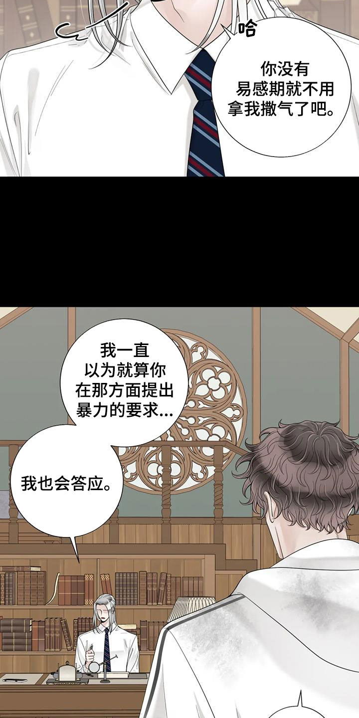 合约期伙伴漫画,第152章：【番外】割腕1图