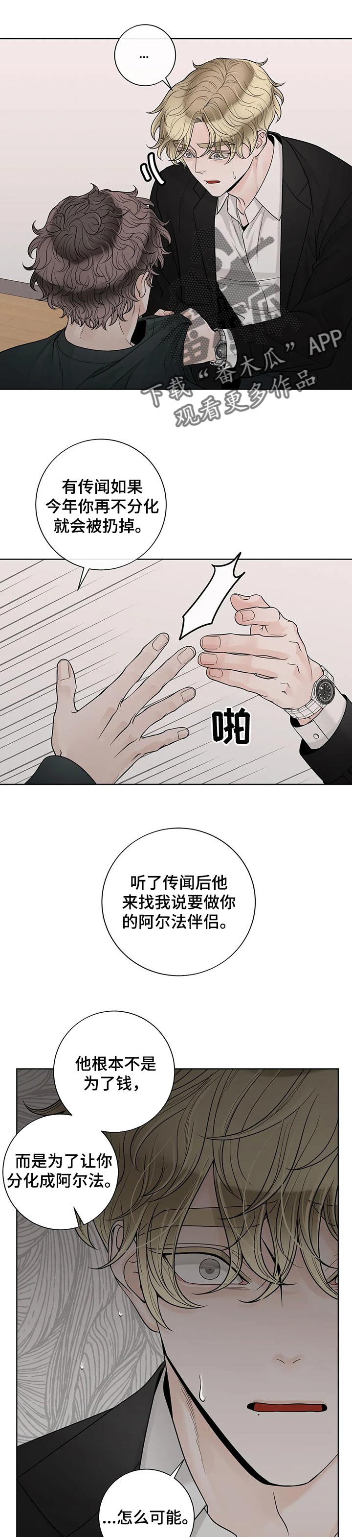 合约期伙伴漫画,第104章：【第二季】不能没有他1图