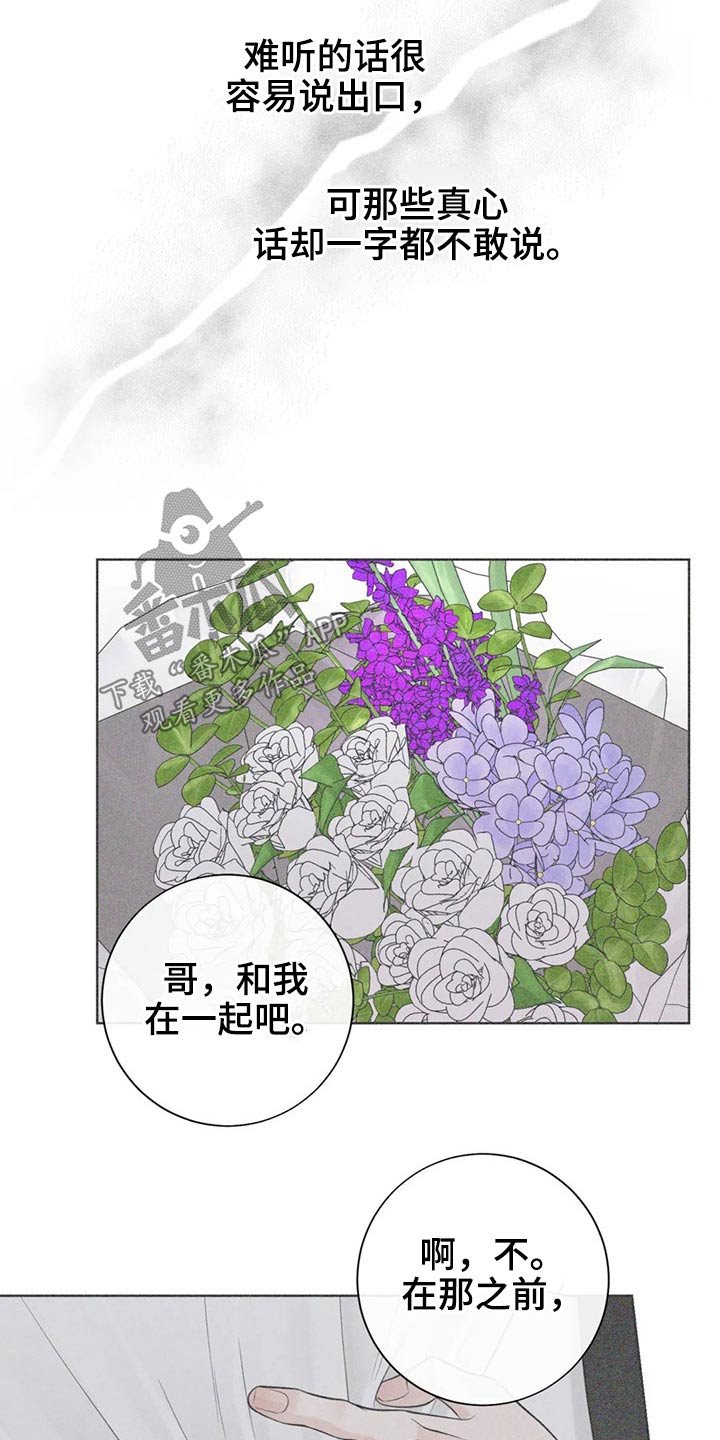 合约期伙伴漫画,第124章：【第二季】哭泣3图