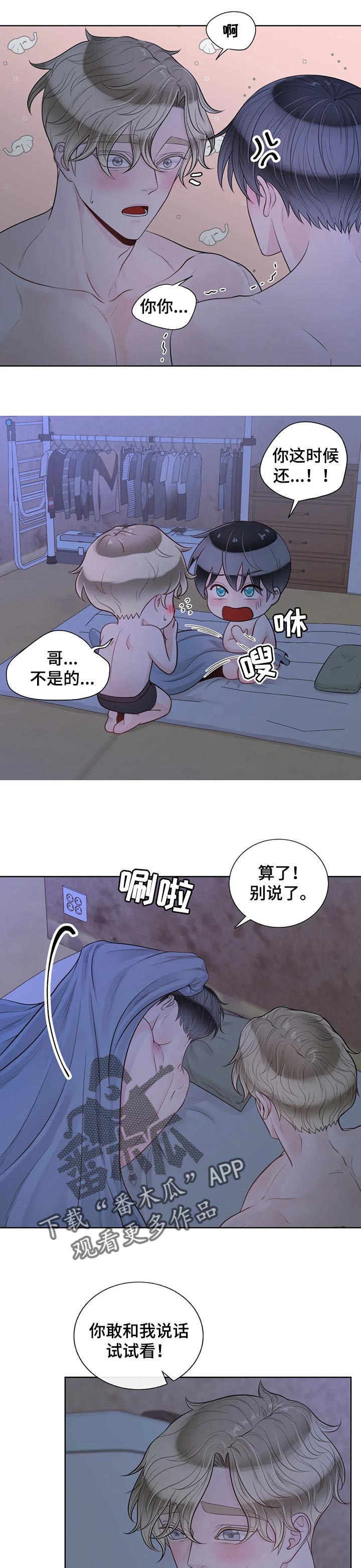 合约期伙伴漫画,第89章：【第二季】一直在你身边4图