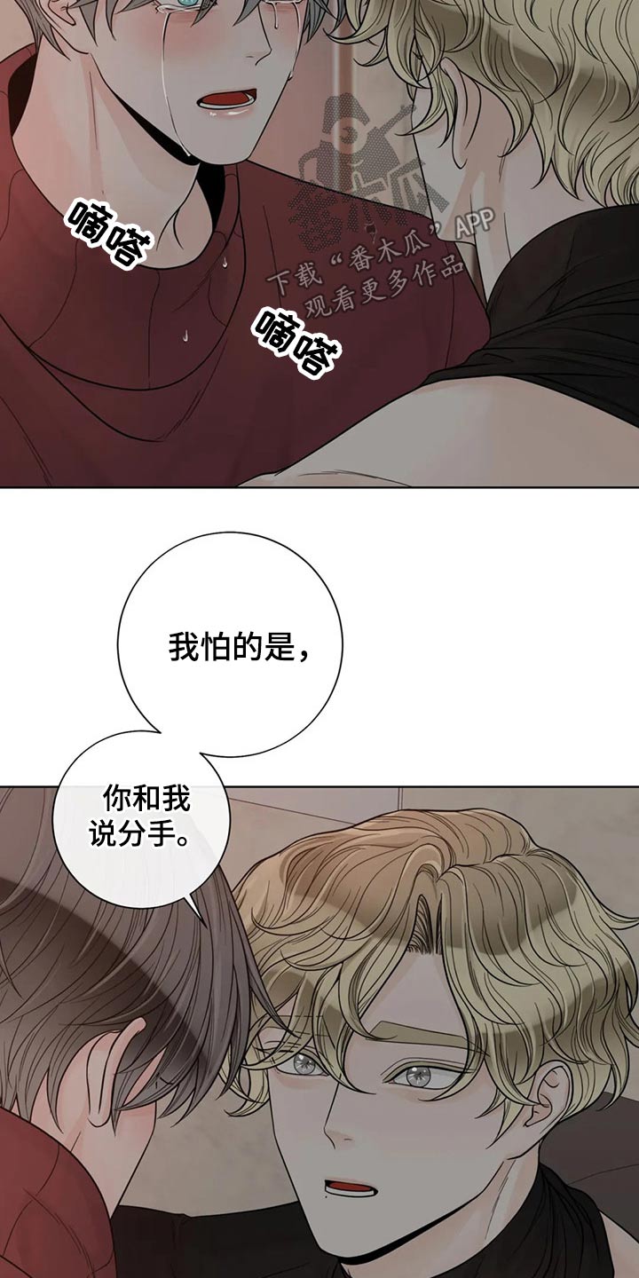 合约期伙伴漫画,第122章：【第二季】保护你1图