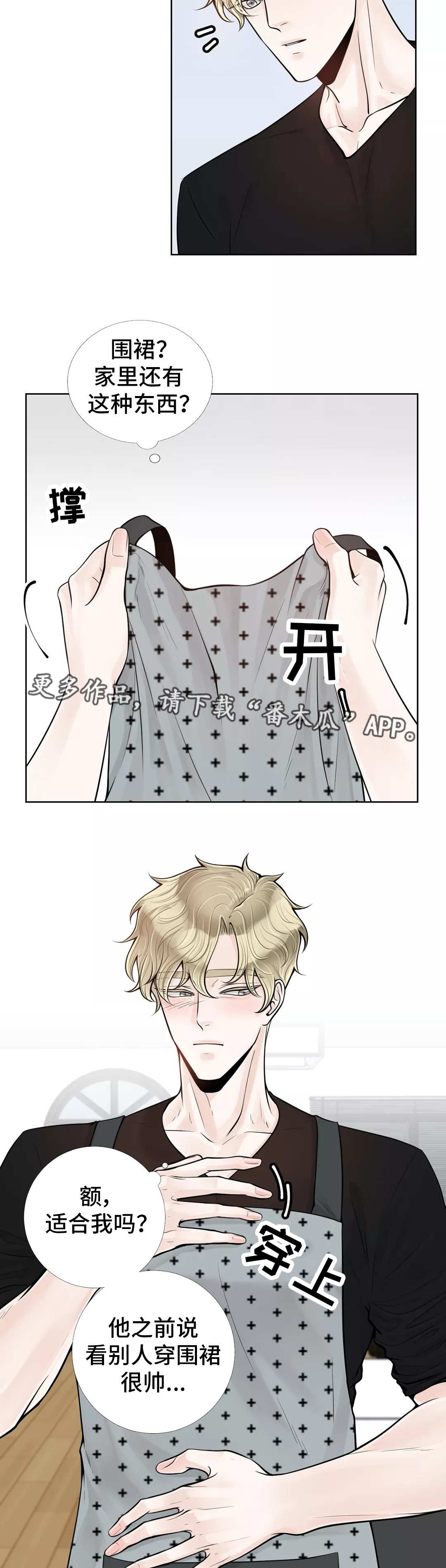 合约期伙伴漫画,第39章：给你做饭2图