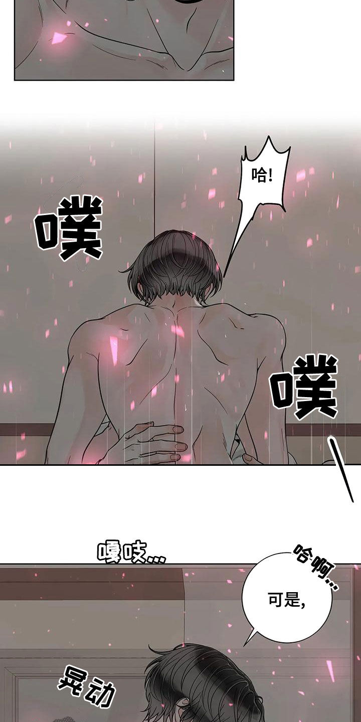 合约期伙伴漫画,第131章：【番外】别再让我发疯5图