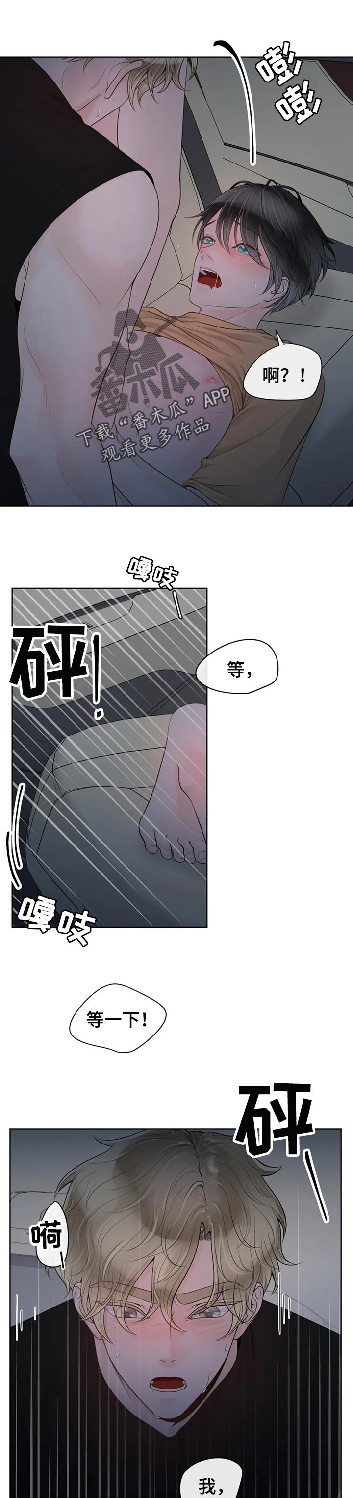 合约期伙伴漫画,第75章：【第二季】祈求2图