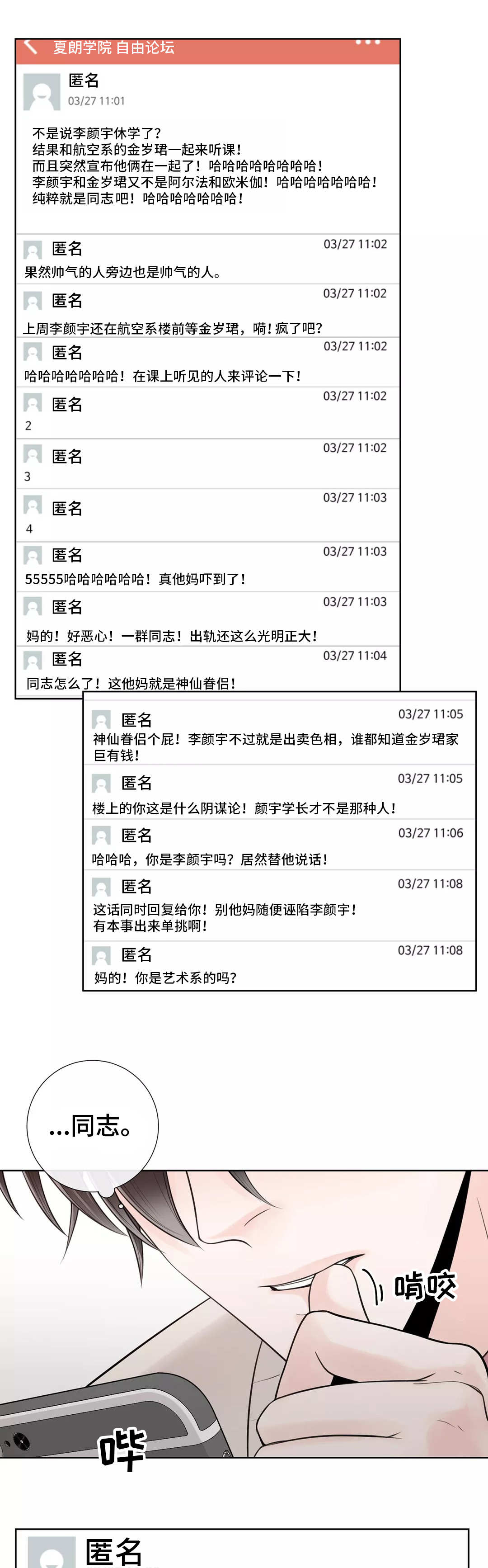 合约期伙伴漫画,第29章：什么东西3图