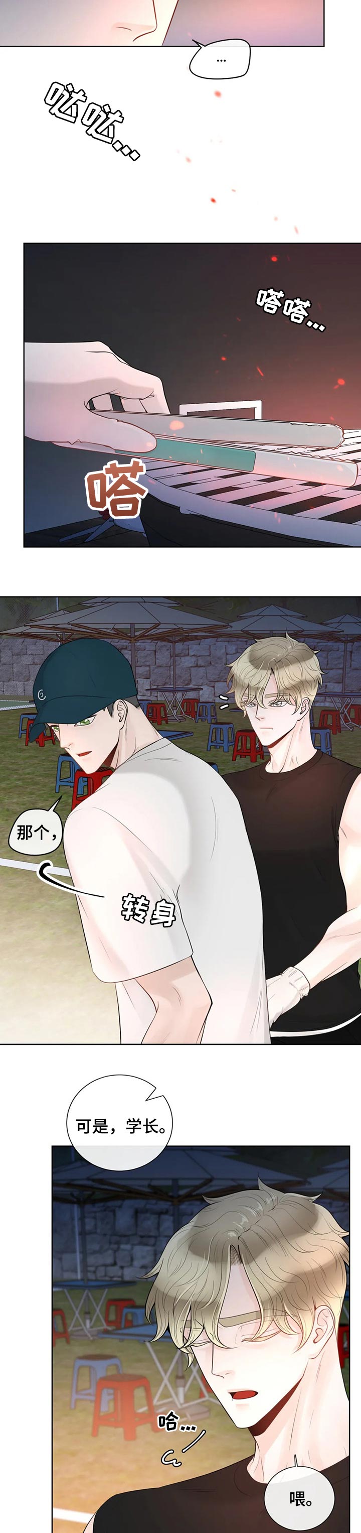 合约期伙伴漫画,第71章：【第二季】撒谎1图