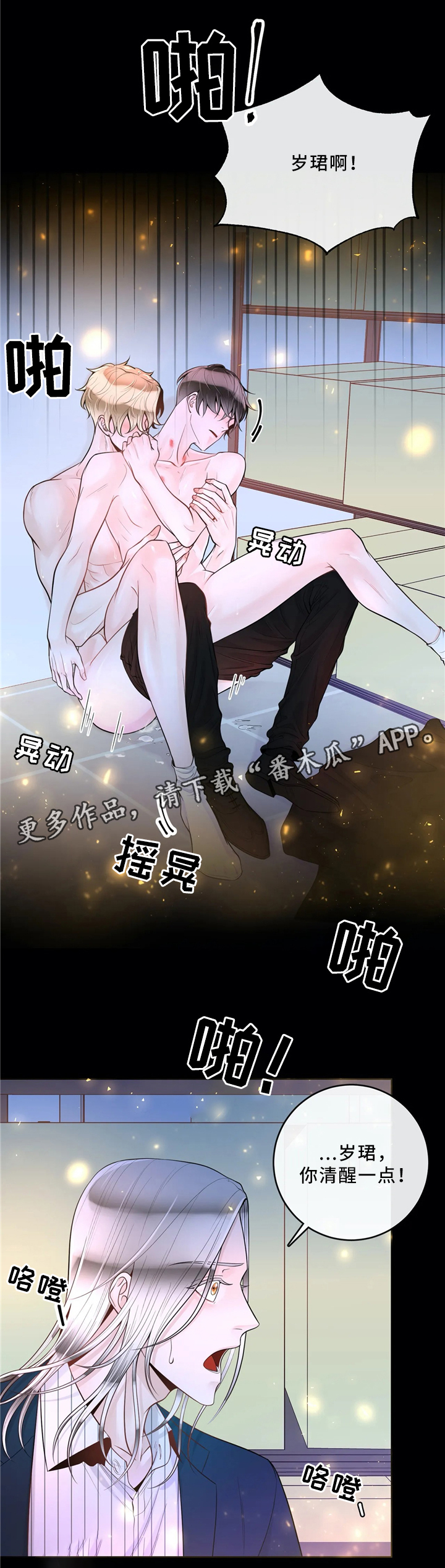 合约期伙伴漫画,第66章：待在我身边吧（第一季完结）1图