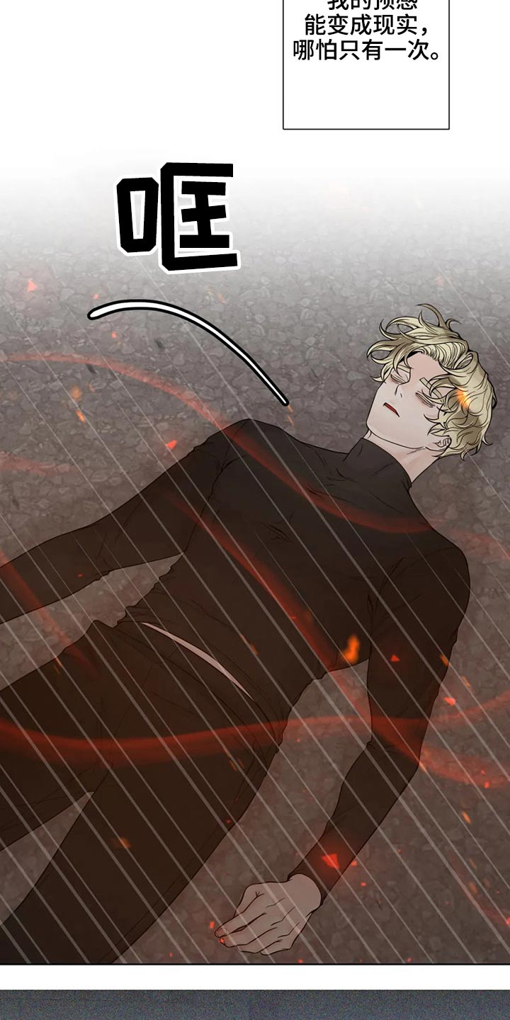 合约期伙伴漫画,第124章：【第二季】哭泣5图