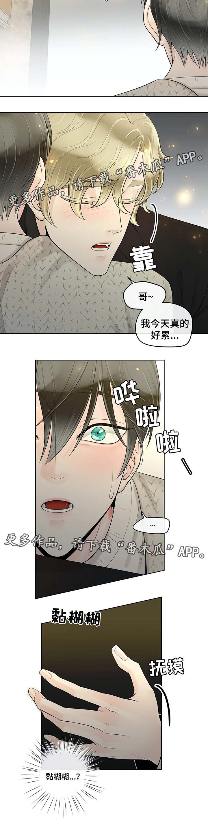 合约期伙伴漫画,第52章：我想你3图