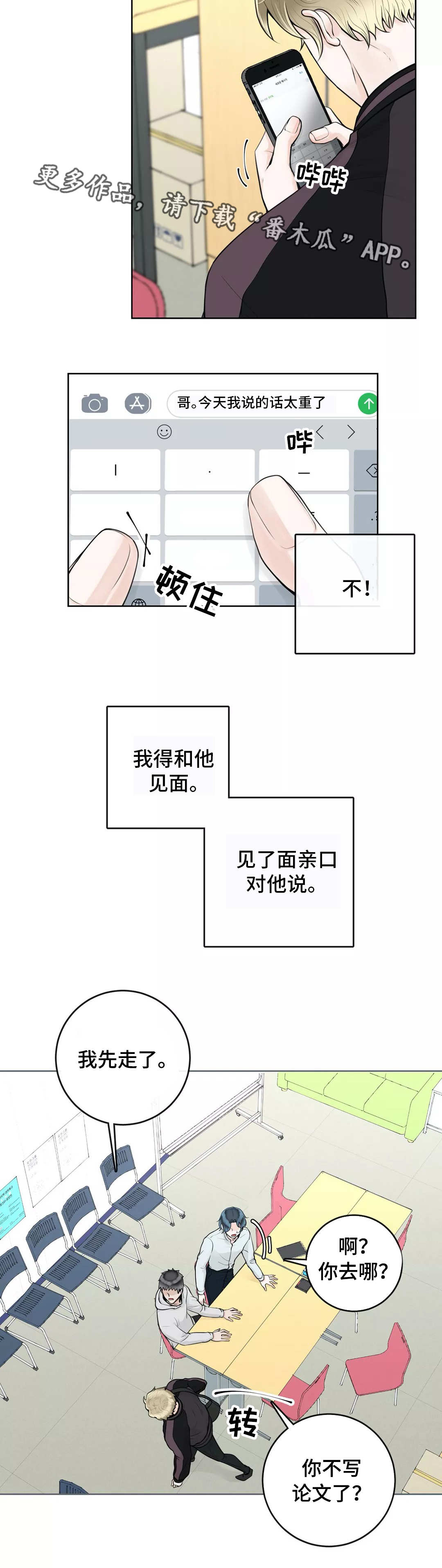 合约期伙伴漫画,第12章：排斥反应2图