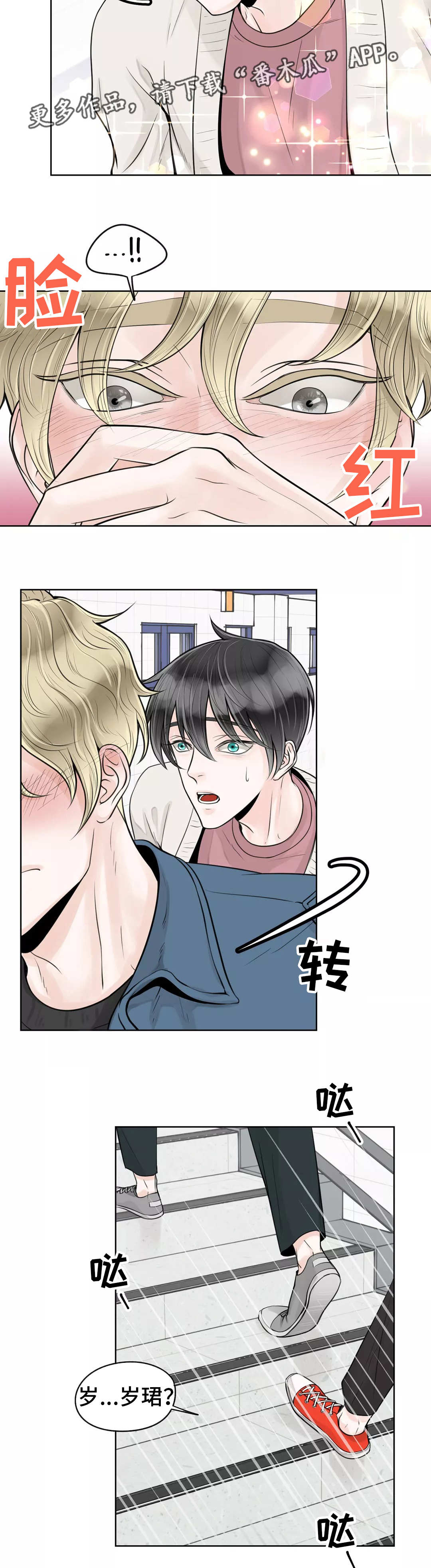 合约期伙伴漫画,第27章：不该道歉5图