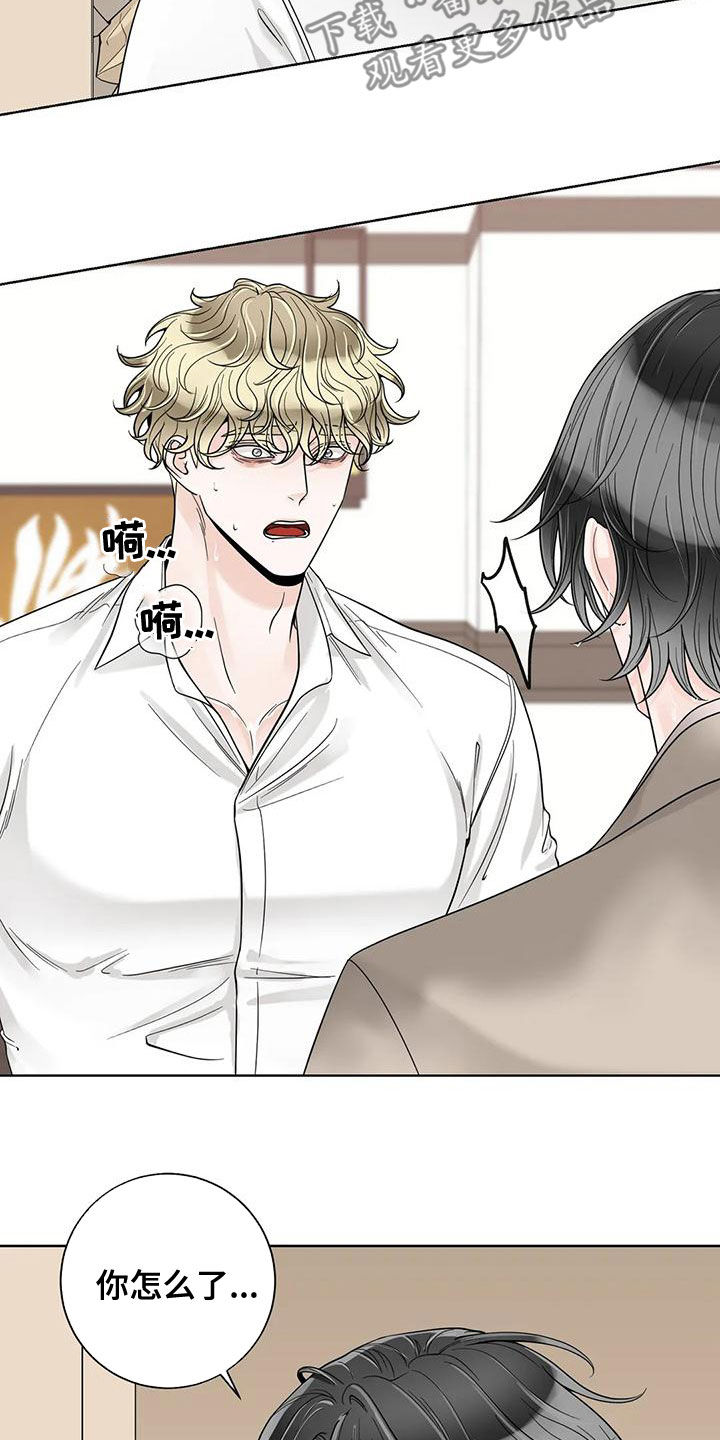 合约期伙伴漫画,第138章：【番外】一团乱3图