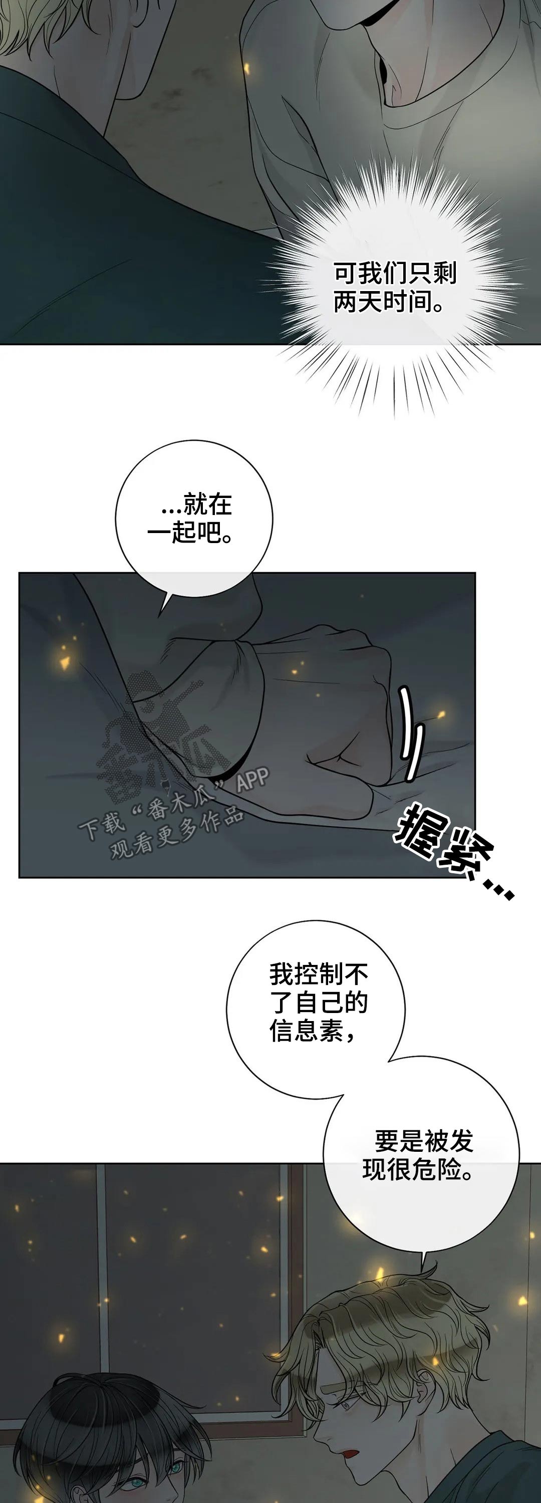 合约期伙伴漫画,第111章：【第二季】继承人4图