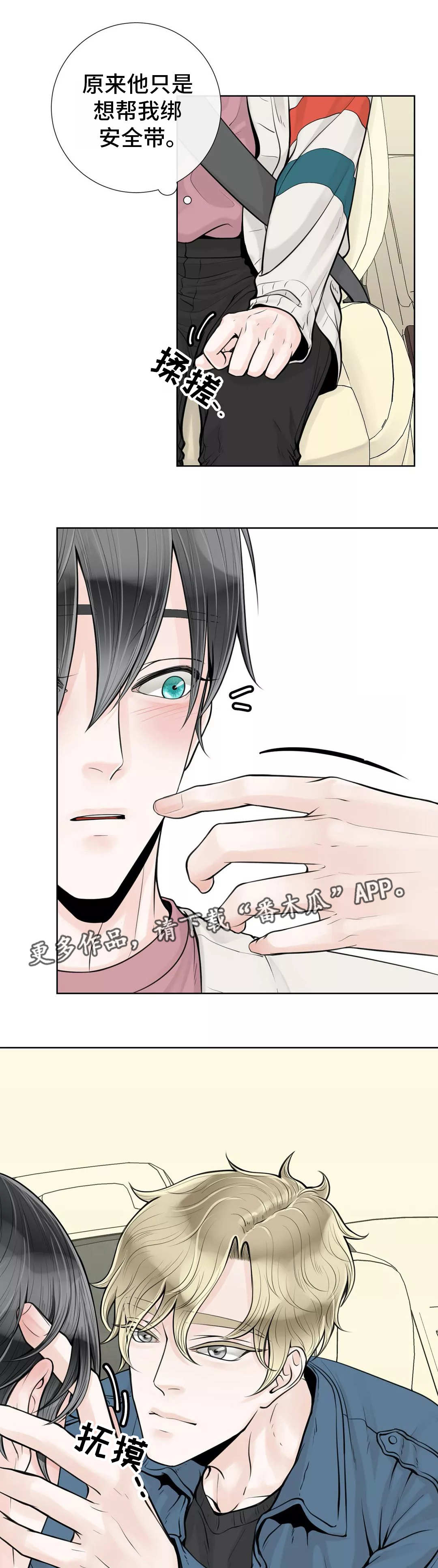 合约期伙伴漫画,第30章：误会了4图