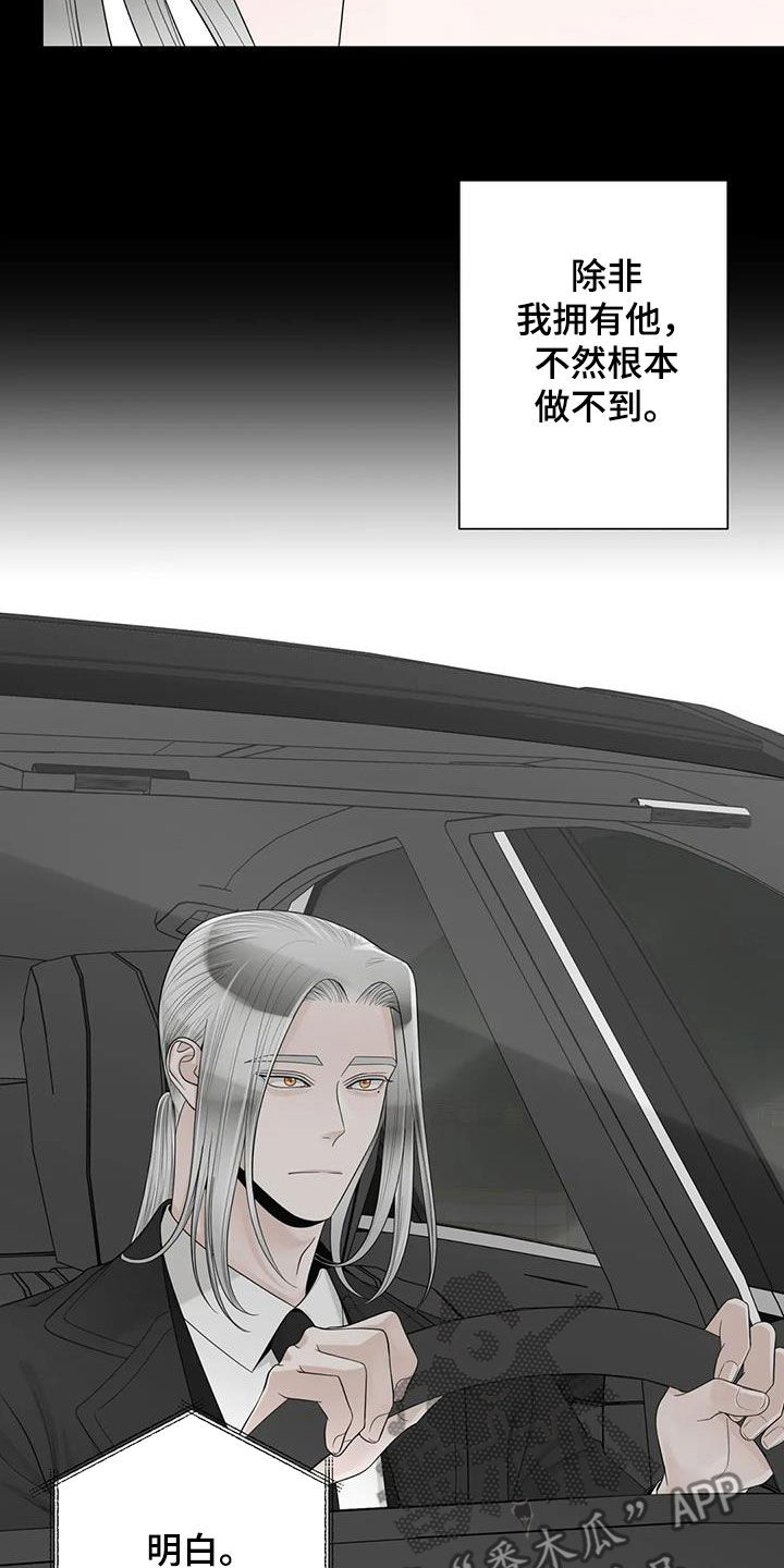 合约期伙伴漫画,第155章：【番外】就算是你也不行5图