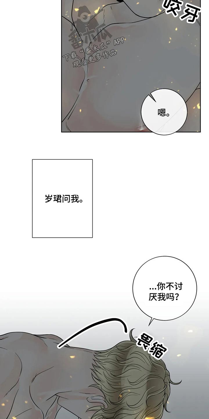 合约期伙伴漫画,第118章：【第二季】心态奔溃2图
