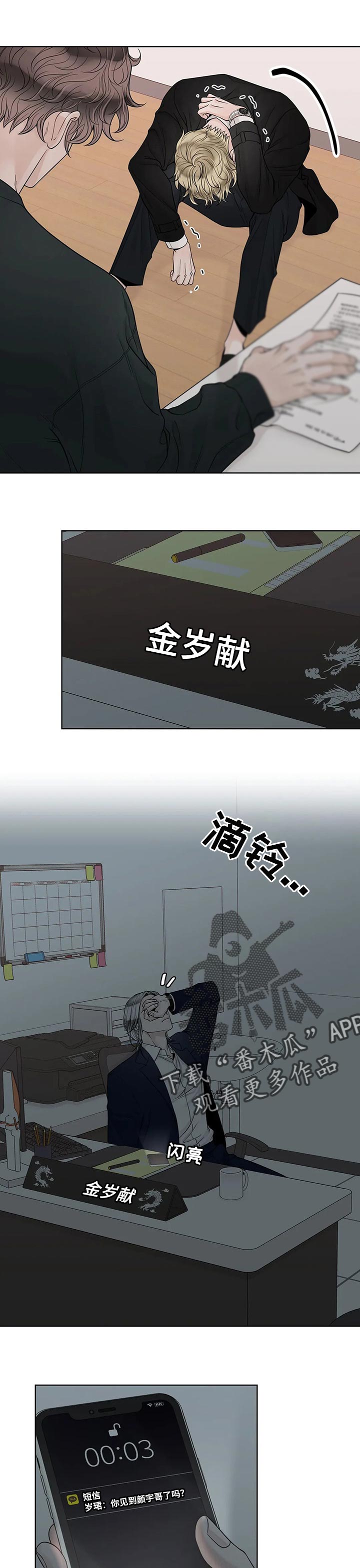 合约期伙伴漫画,第104章：【第二季】不能没有他5图