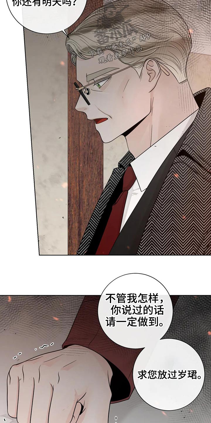 合约期伙伴漫画,第123章：【第二季】恳求4图