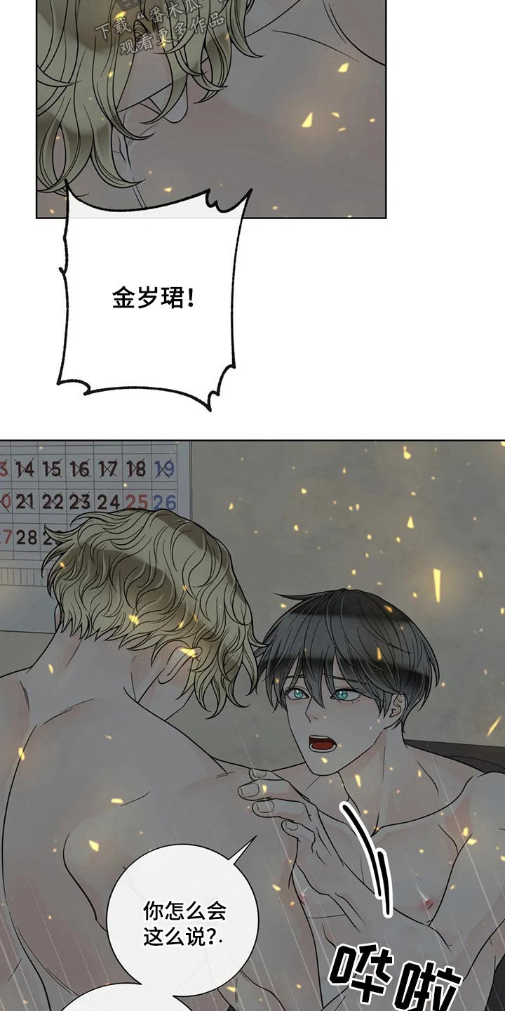 合约期伙伴漫画,第118章：【第二季】心态奔溃4图