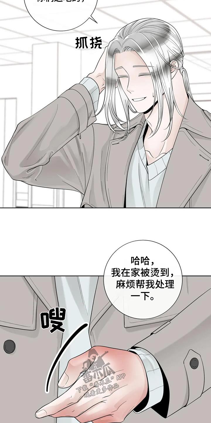 合约期伙伴漫画,第148章：【番外】烫伤3图