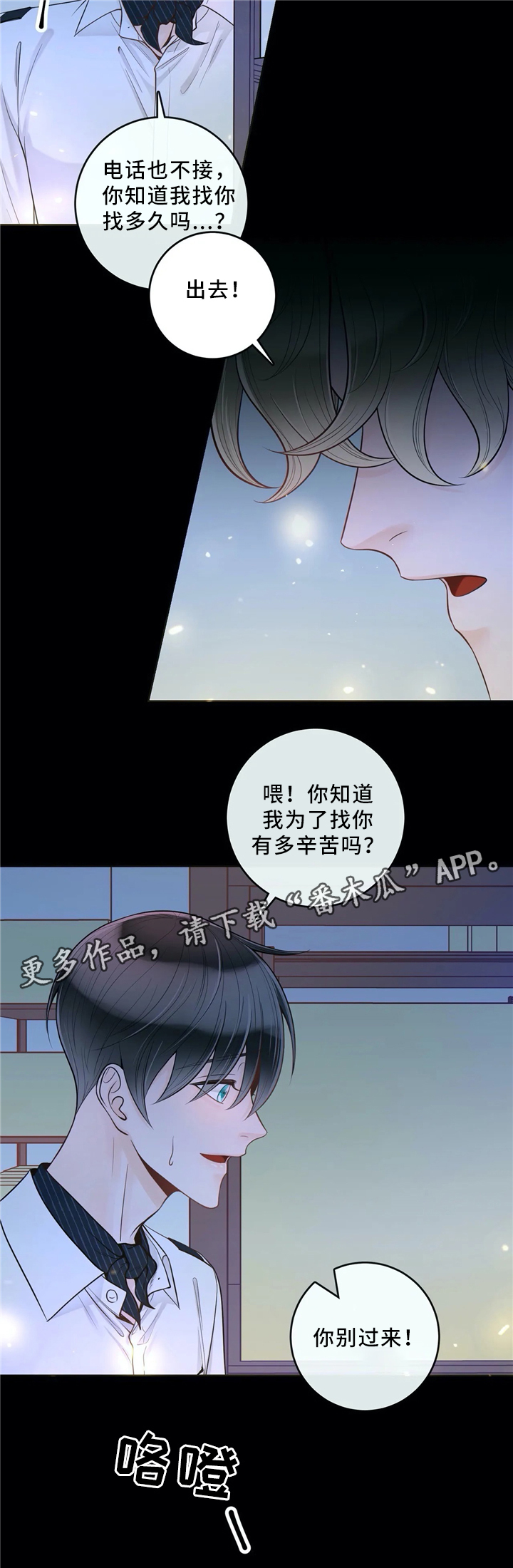 合约期伙伴漫画,第65章：不要后悔2图