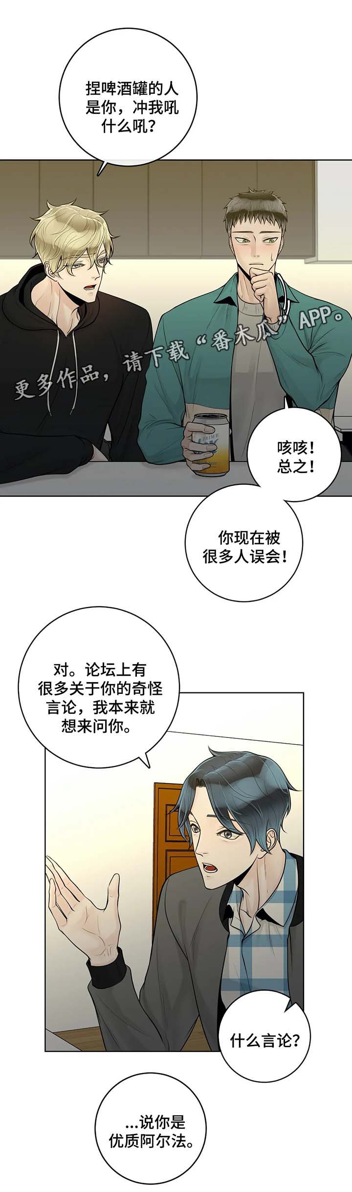 合约期伙伴漫画,第48章：误以为家暴3图