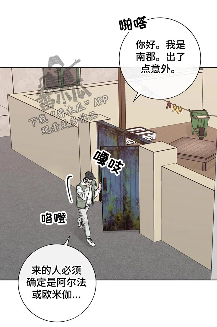 合约期伙伴漫画,第119章：【第二季】急忙4图