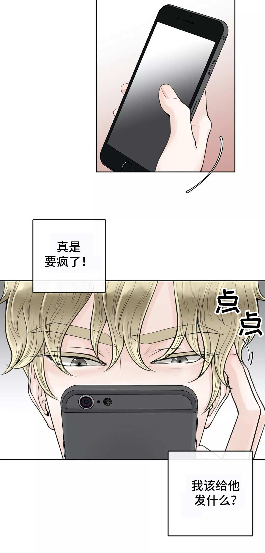 合约期伙伴漫画,第11章：学校论坛4图