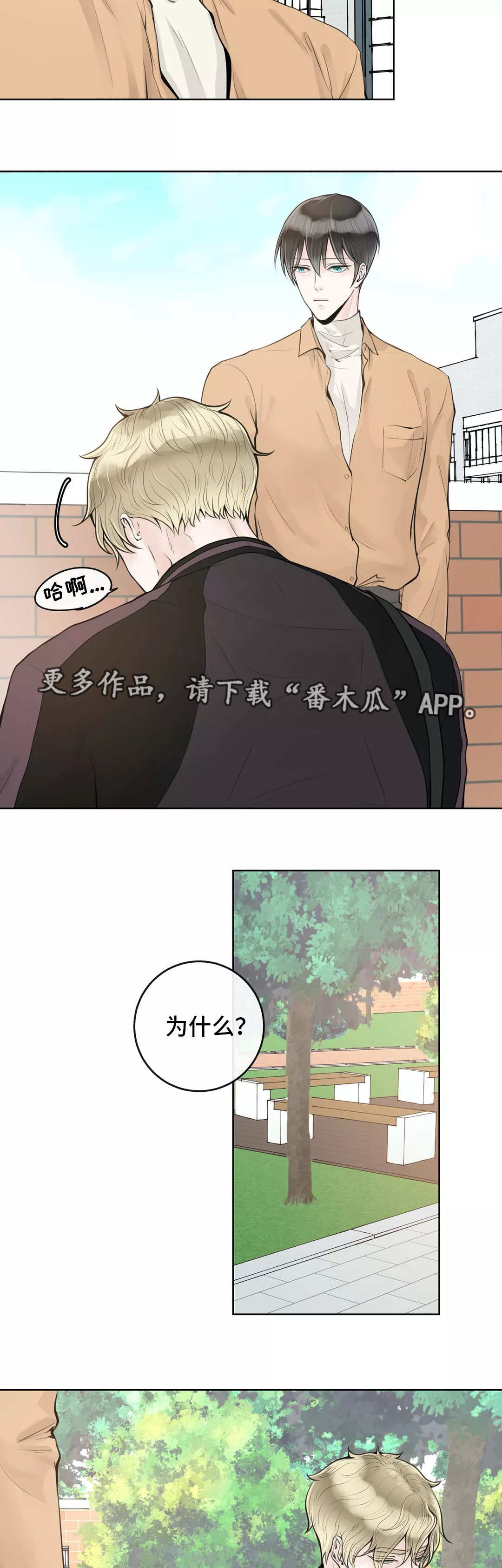 合约期伙伴漫画,第10章：不懂装懂2图