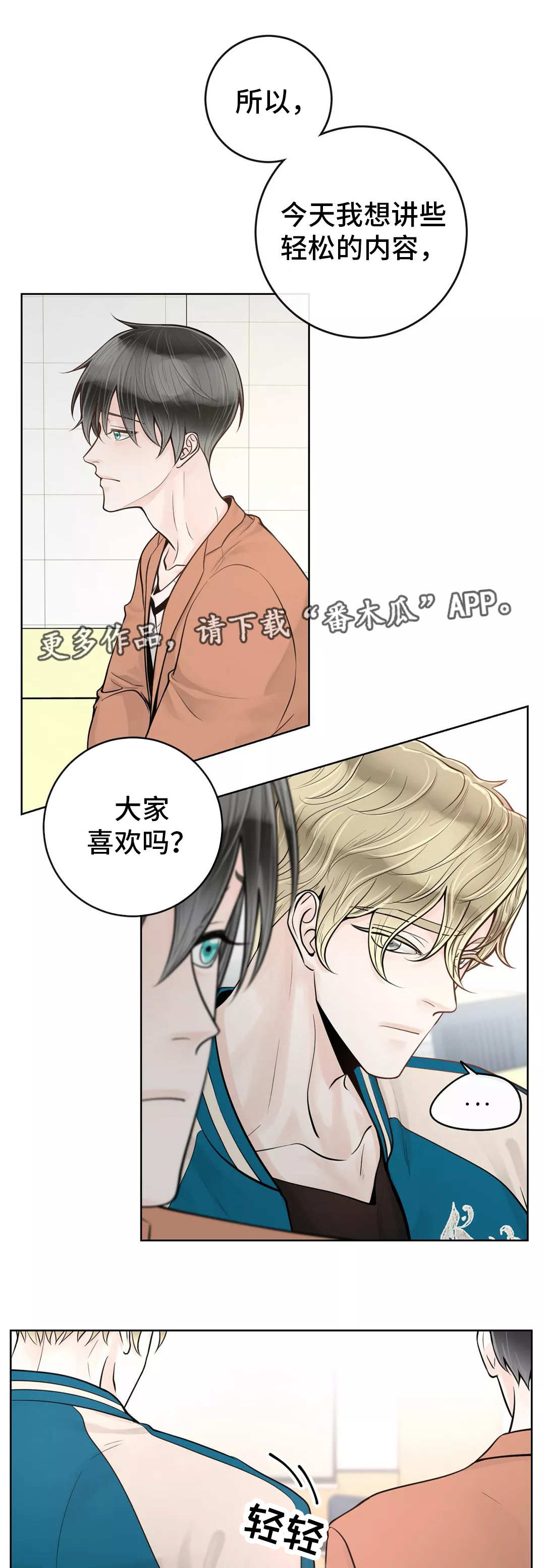 合约期伙伴漫画,第37章：倒胃口1图