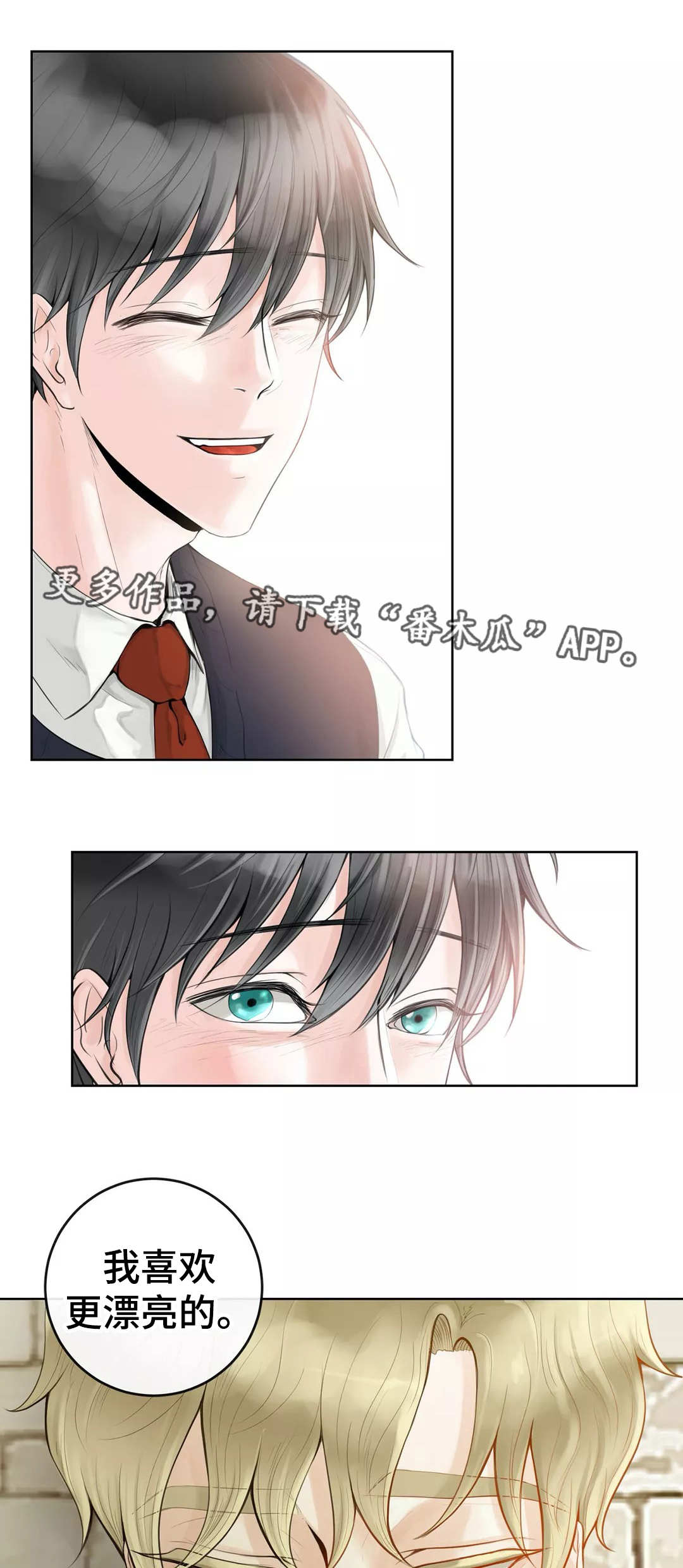 合约期伙伴漫画,第4章：是你的菜5图