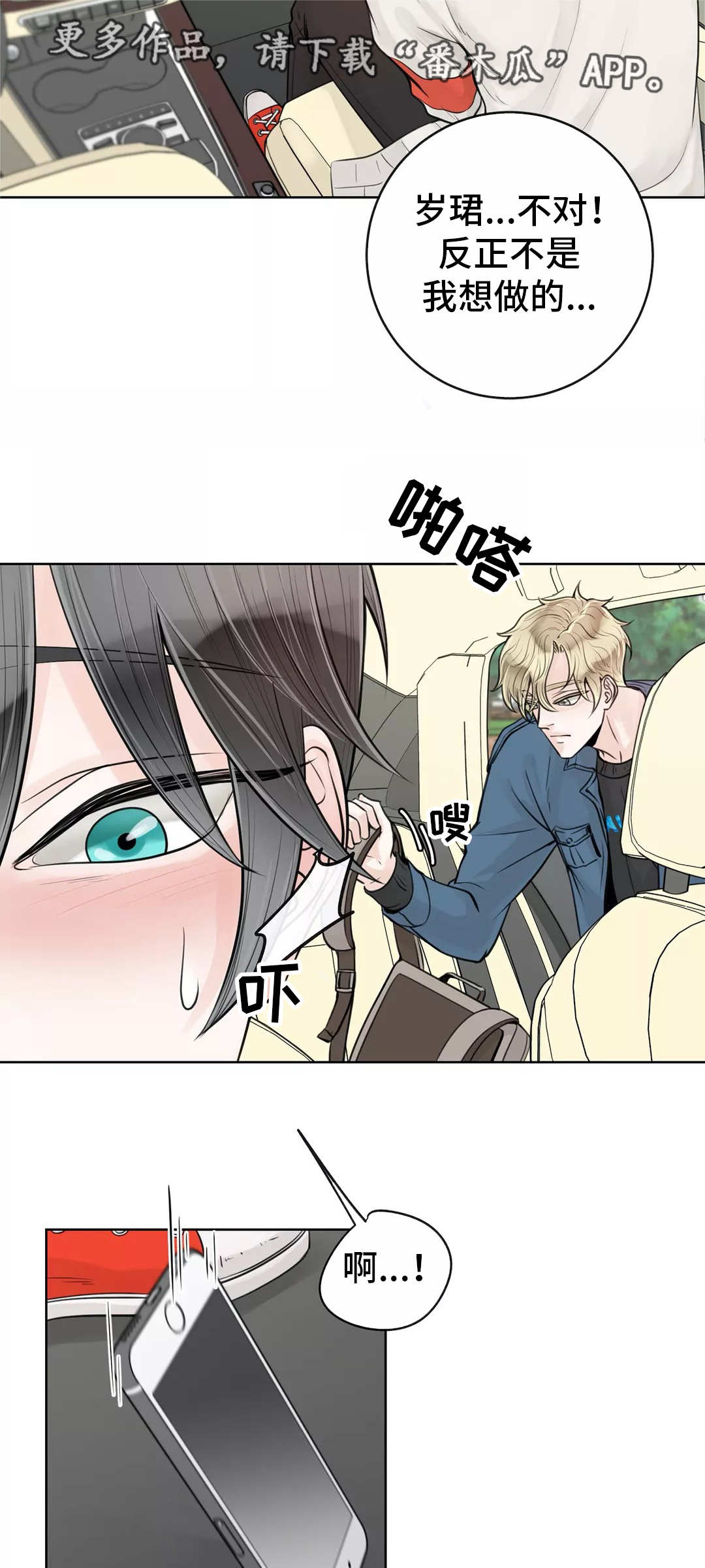 合约期伙伴漫画,第29章：什么东西1图